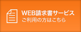 図研ネットウエイブ株式会社 WEB請求書サービスのご利用の方