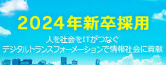 新卒採用2023